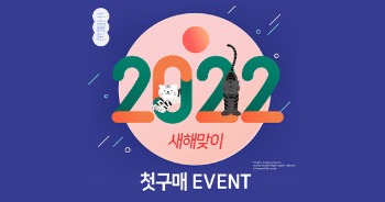 2022년 새해 이벤트